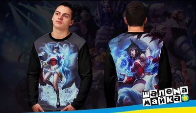 Свитшоты с полной запечаткой: league of legends